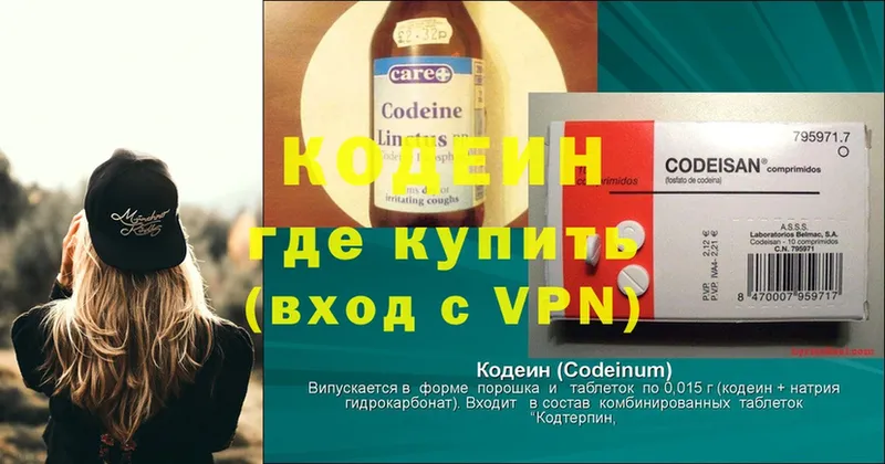 Codein напиток Lean (лин)  наркошоп  Хотьково 