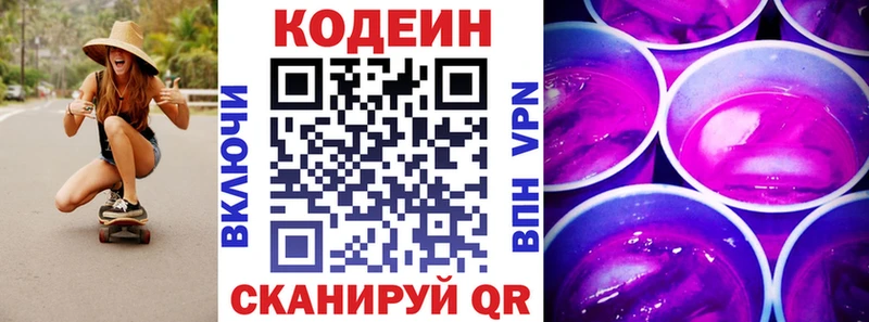 Кодеиновый сироп Lean напиток Lean (лин)  наркошоп  Хотьково 